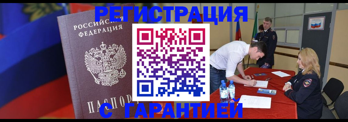 временная прописка в Петухово