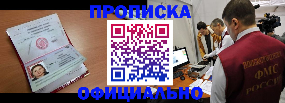 прописка для школы в Петухово