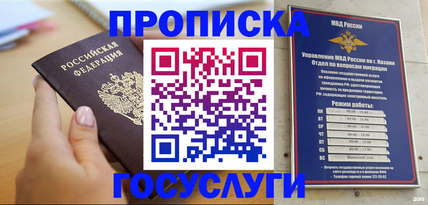временная регистрация для школы в Петухово